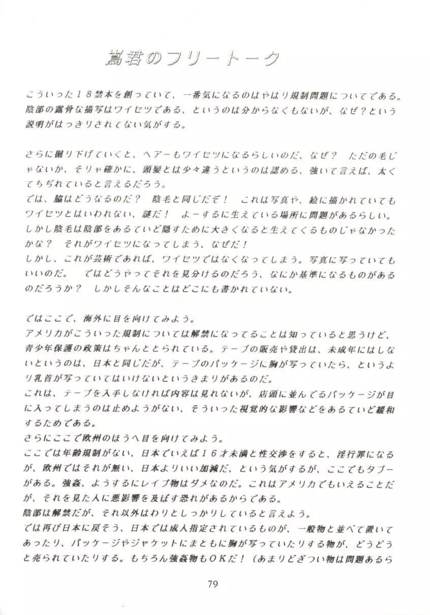 HO・HE・TO 7 Page.78