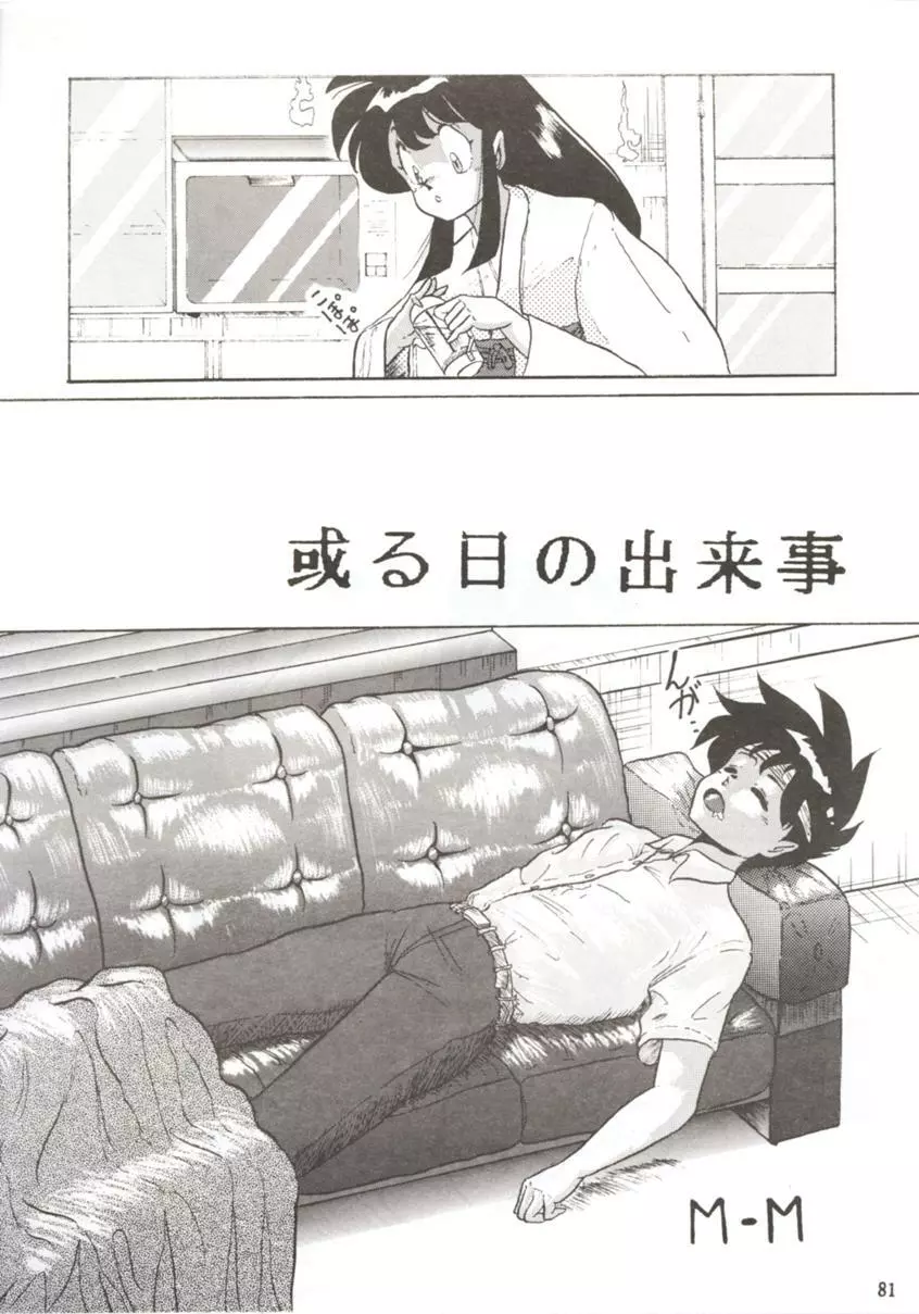 HO・HE・TO 7 Page.80