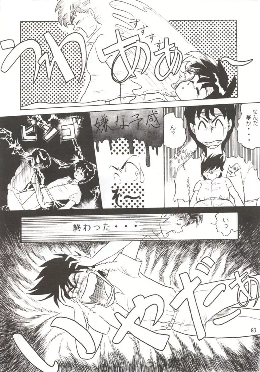 HO・HE・TO 7 Page.82