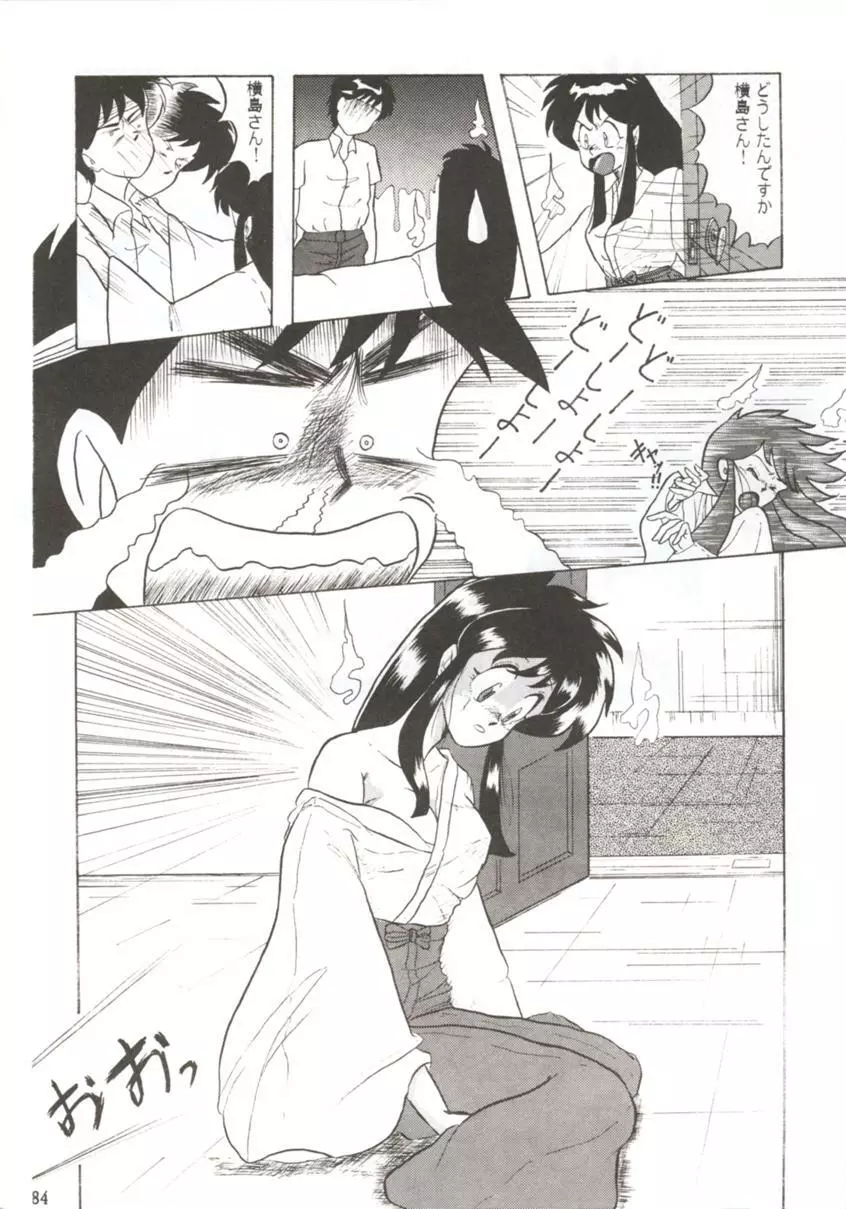 HO・HE・TO 7 Page.83