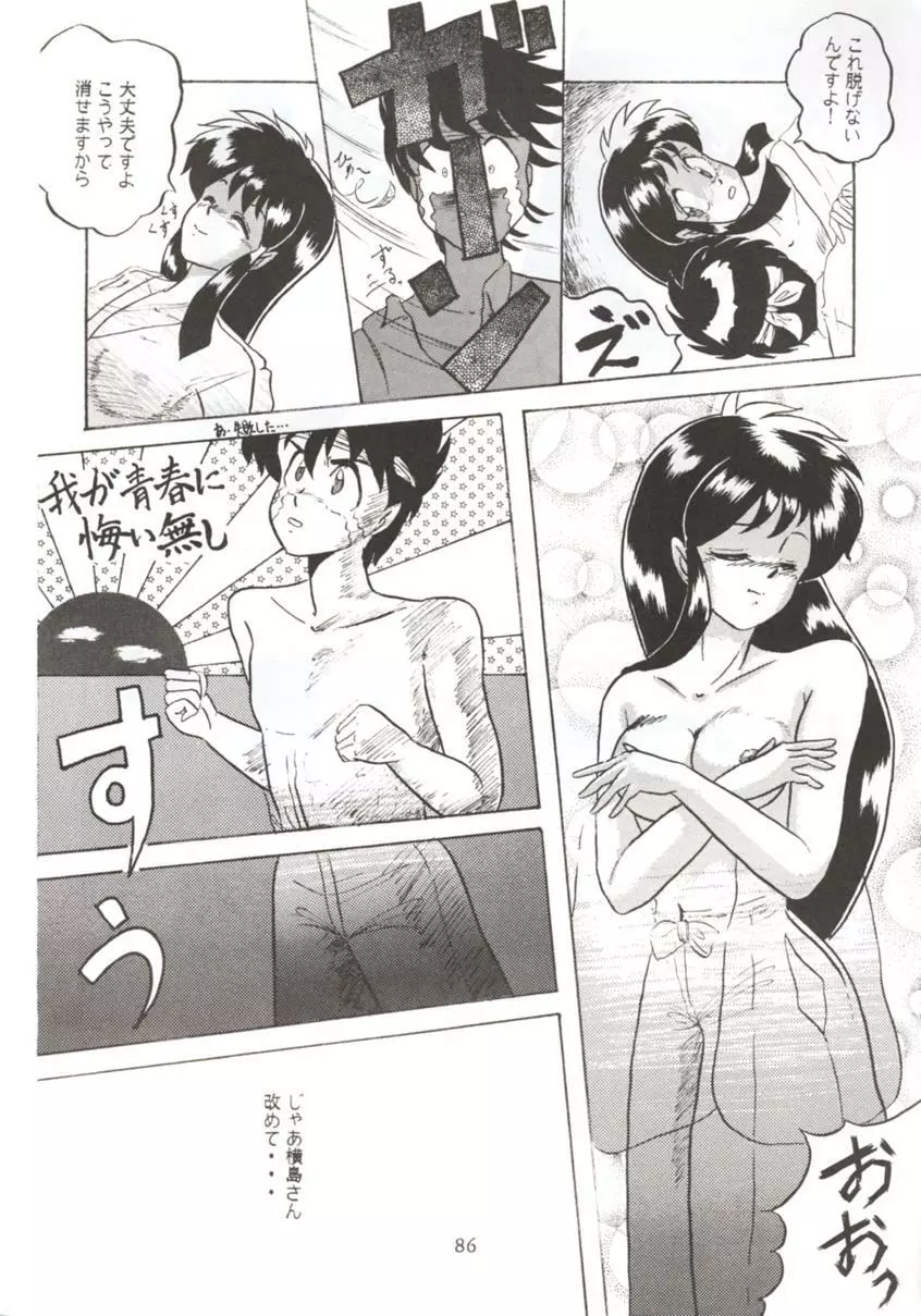 HO・HE・TO 7 Page.85