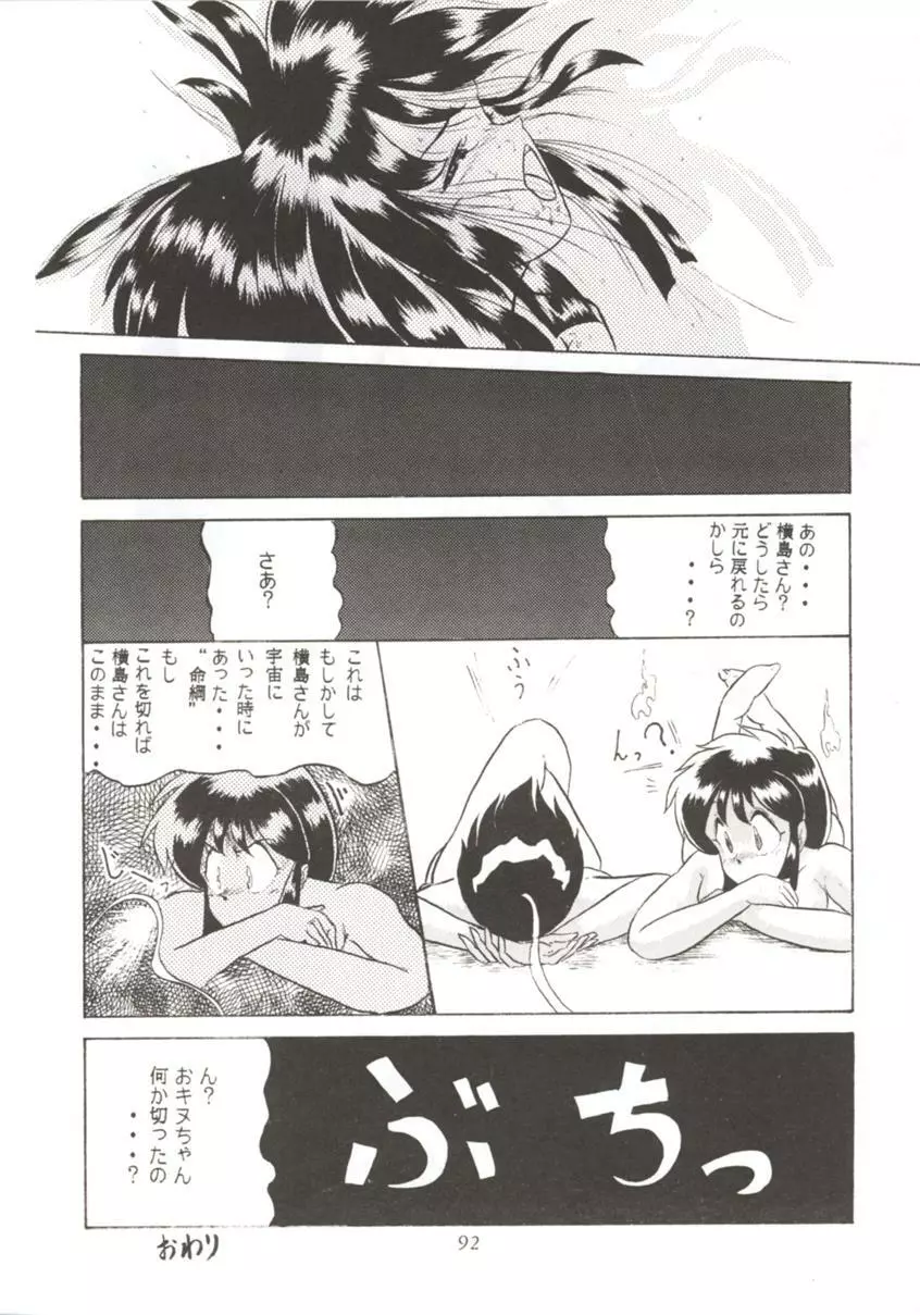 HO・HE・TO 7 Page.91