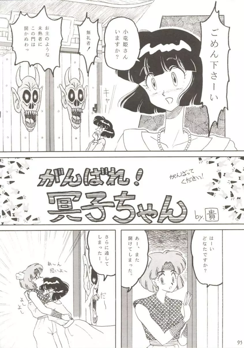 HO・HE・TO 7 Page.94