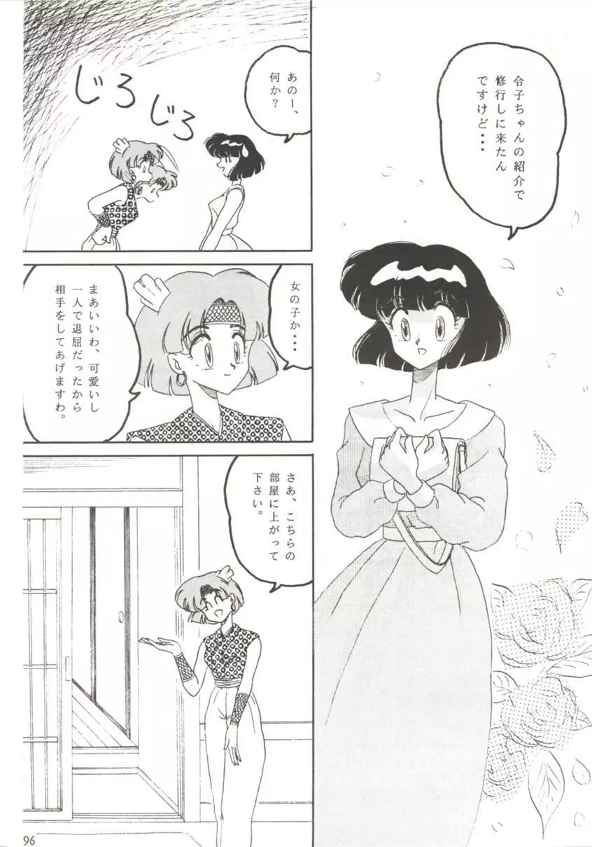 HO・HE・TO 7 Page.95