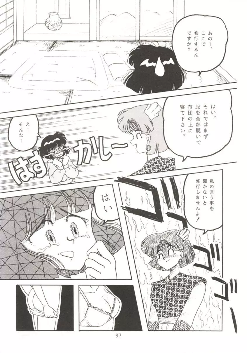 HO・HE・TO 7 Page.96