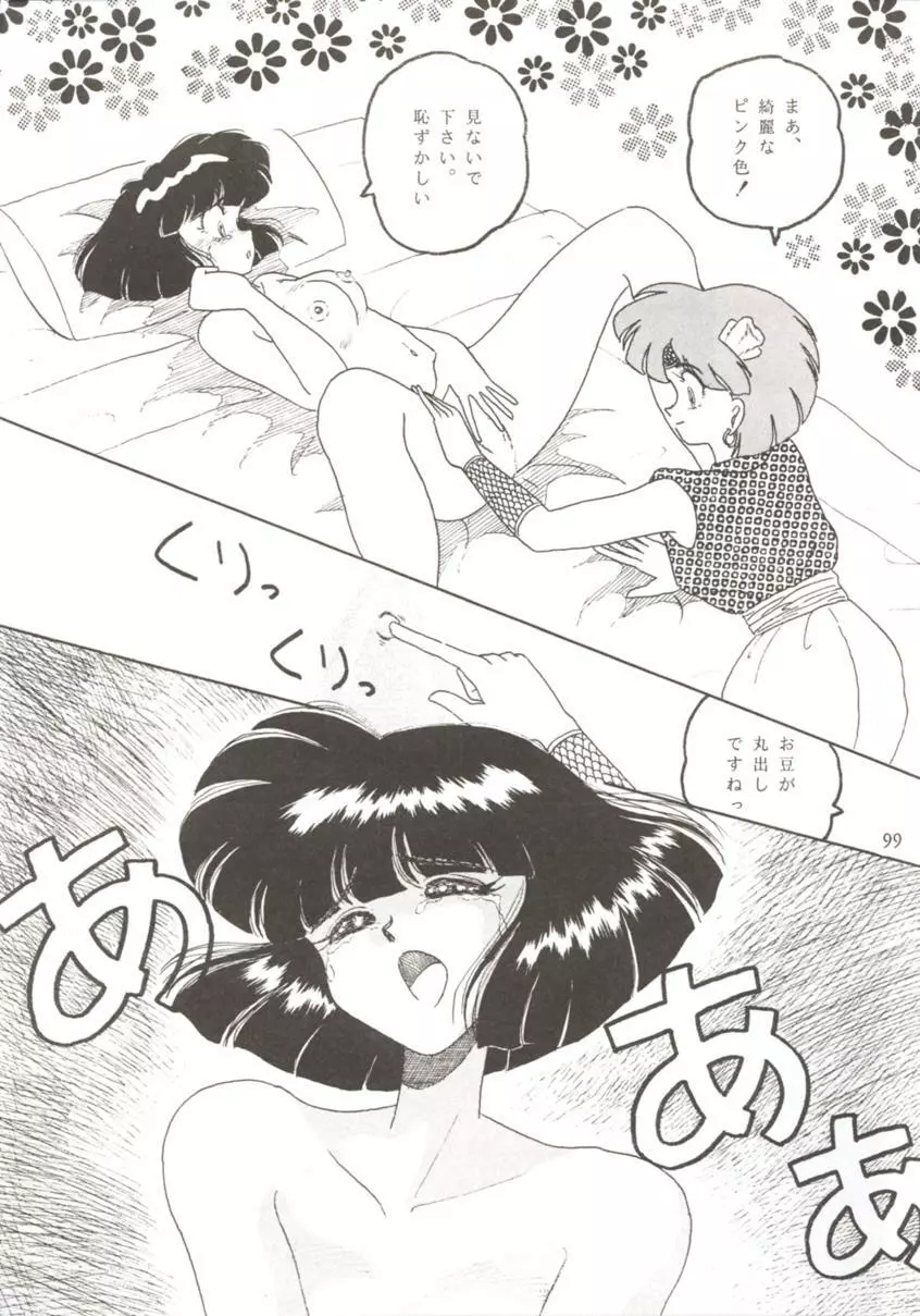 HO・HE・TO 7 Page.98