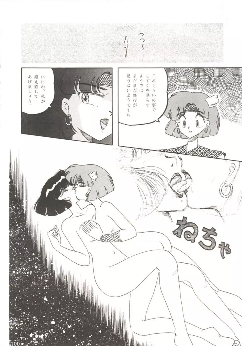 HO・HE・TO 7 Page.99