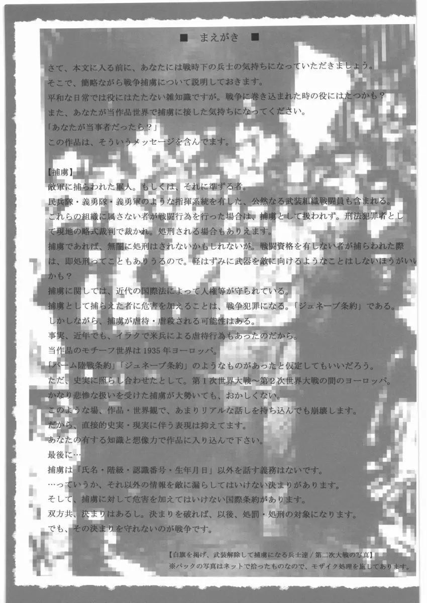 戦場の女性兵士捕虜 Page.2