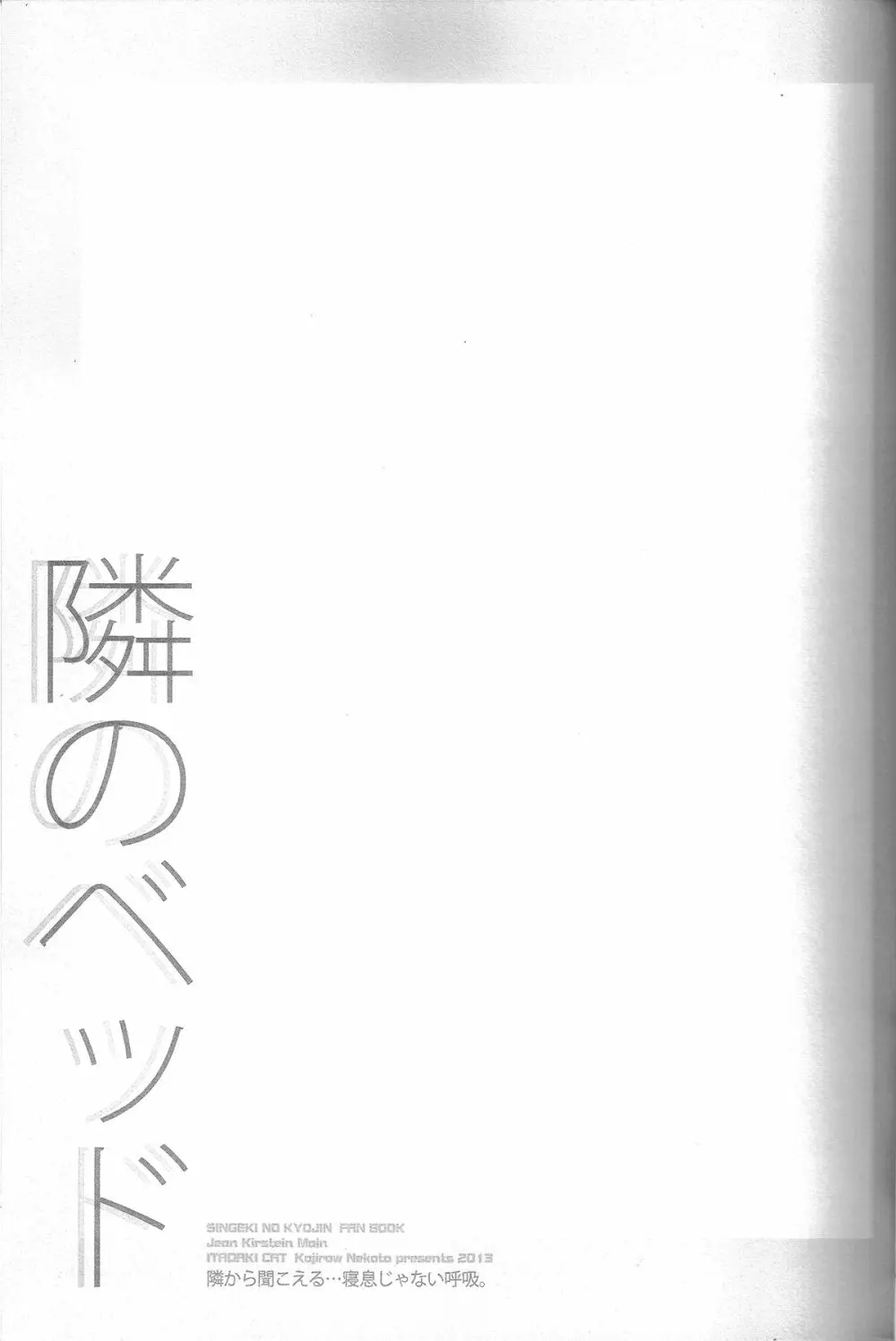 隣のベッド Page.23