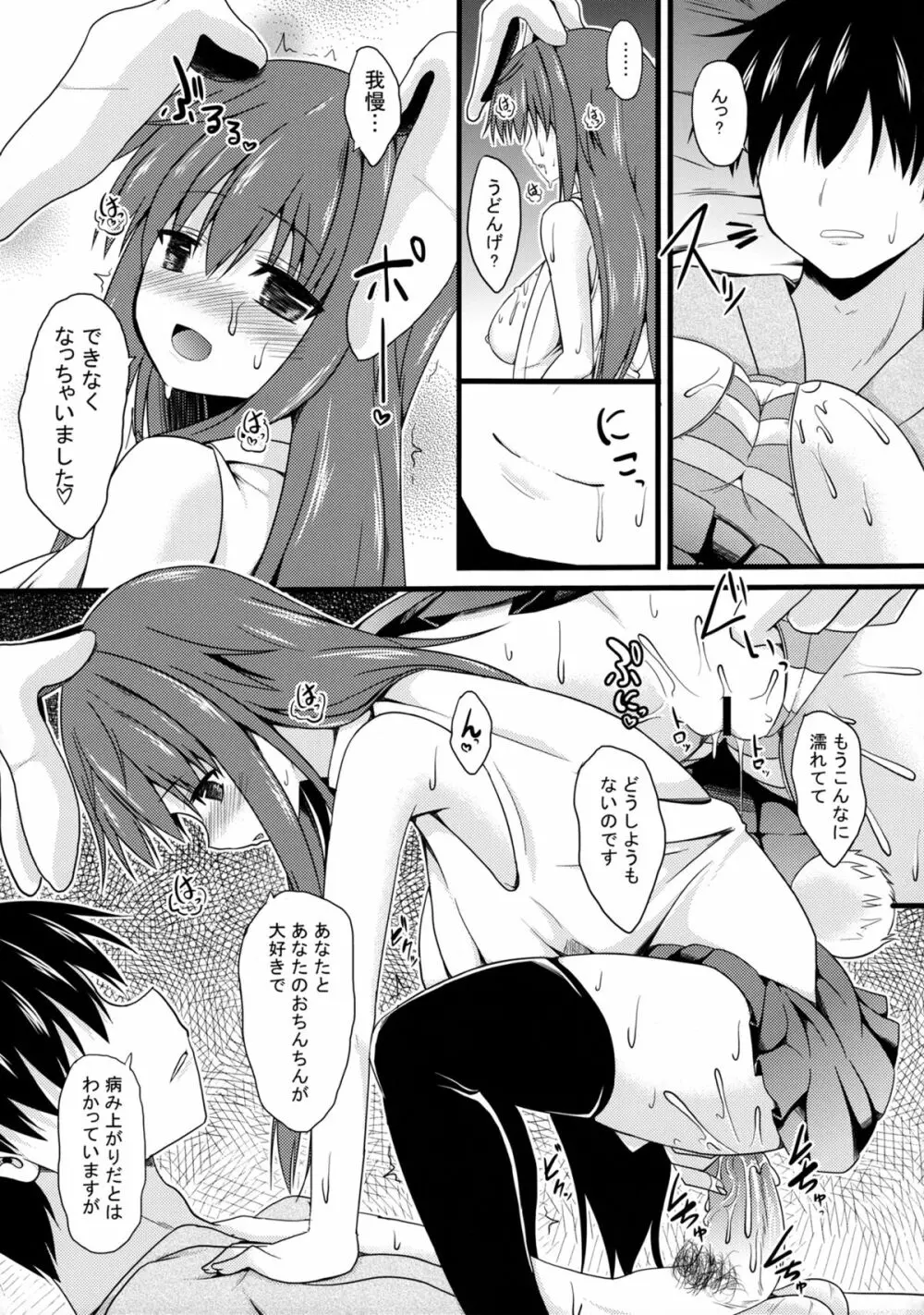 愛種SP Page.12