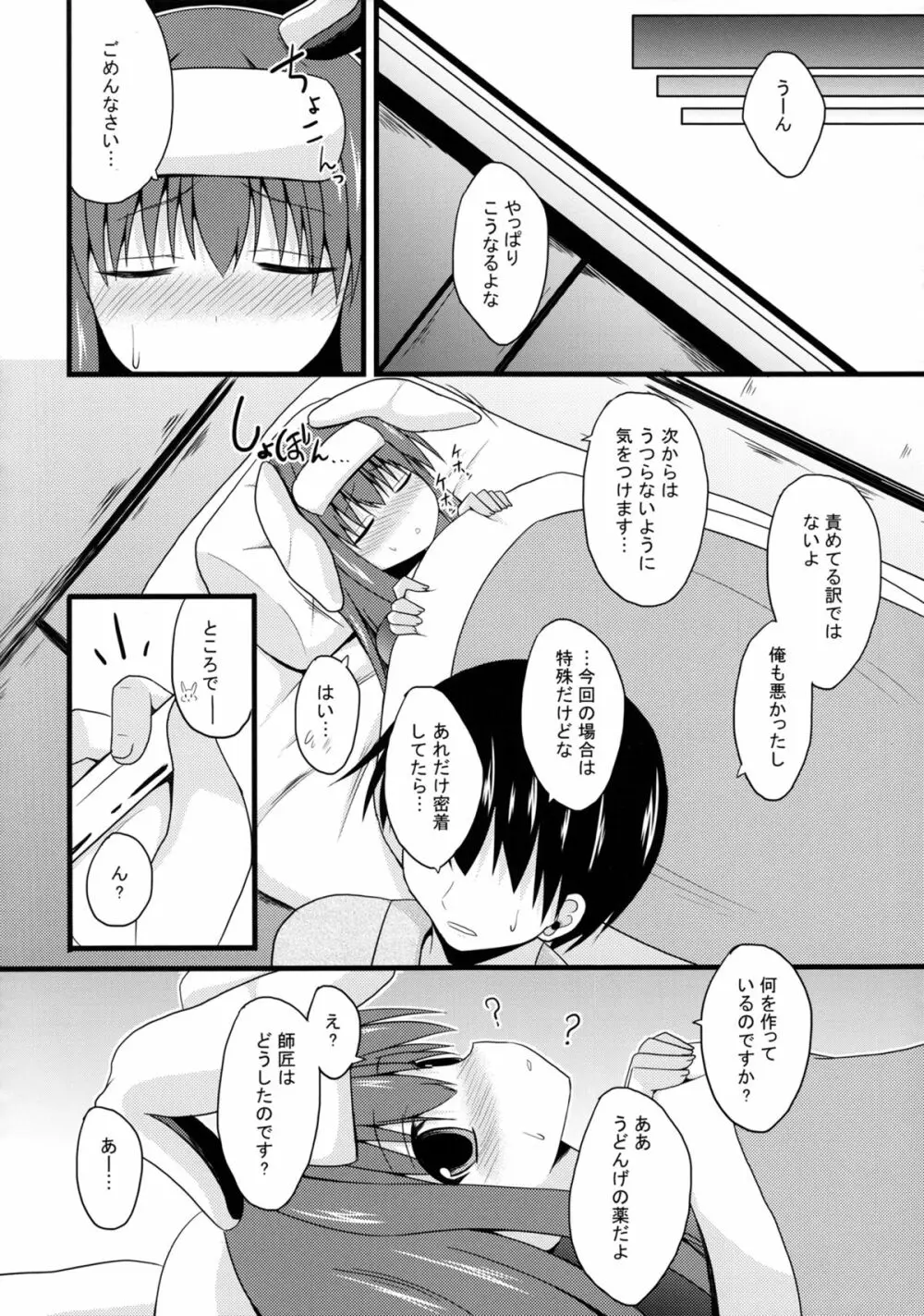 愛種SP Page.21