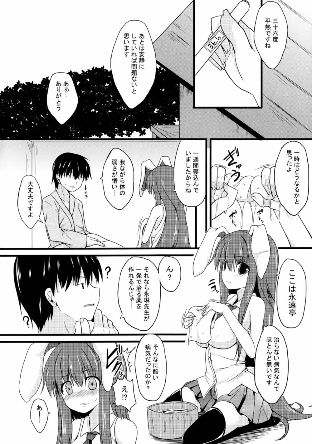 愛種SP Page.3