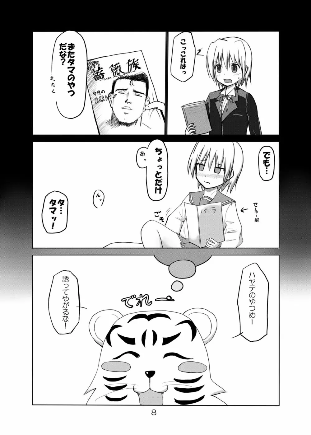 けものとエッチ Page.7