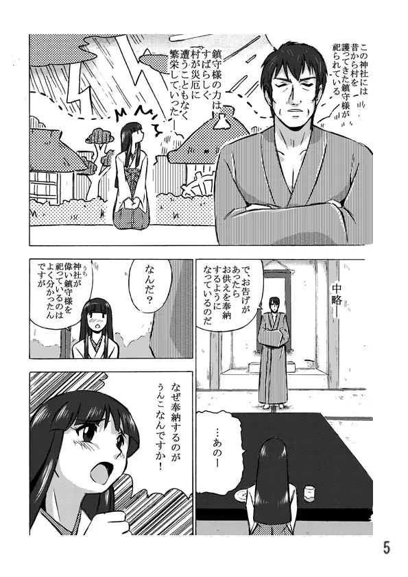 お供え物 Page.5