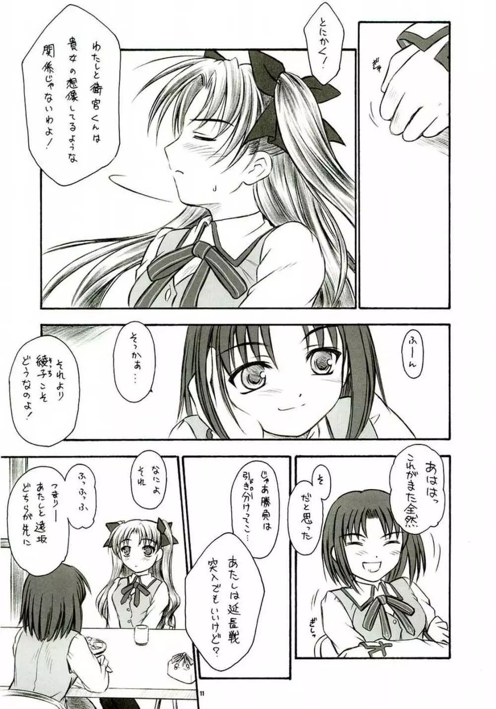 アルストロメリア Page.10