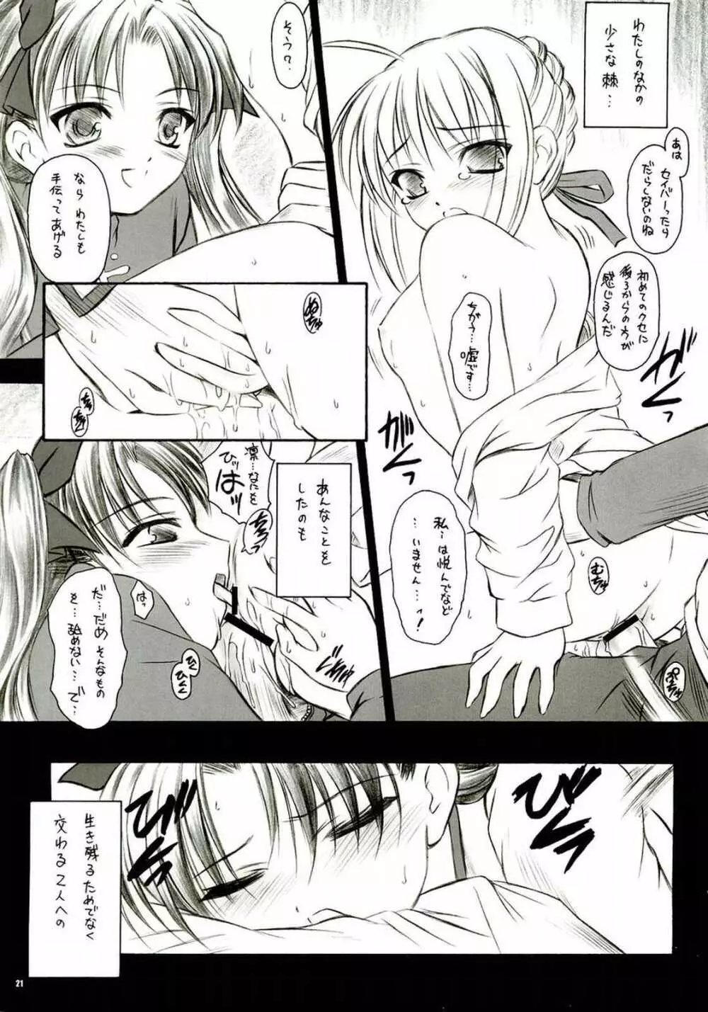 アルストロメリア Page.20