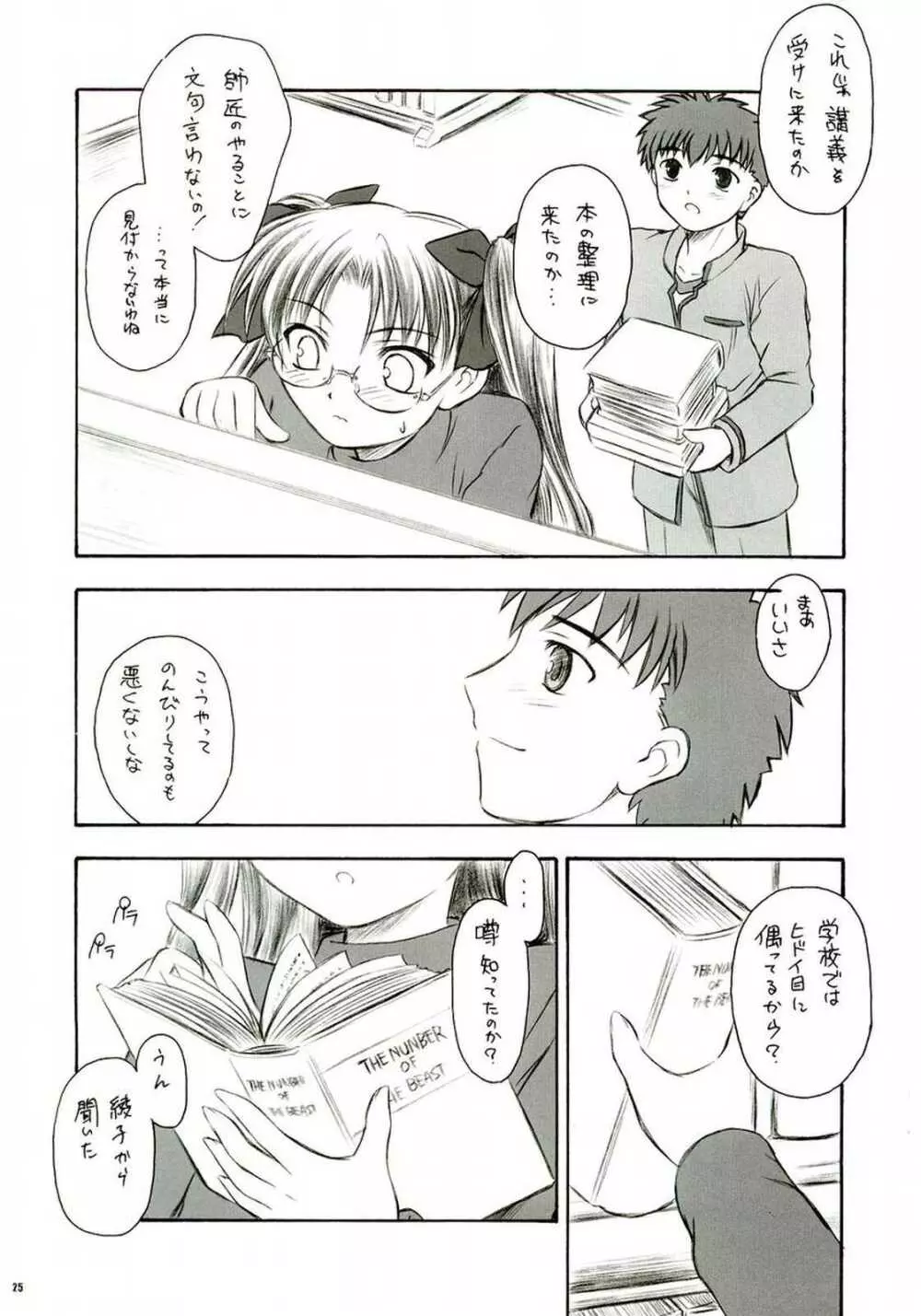 アルストロメリア Page.24