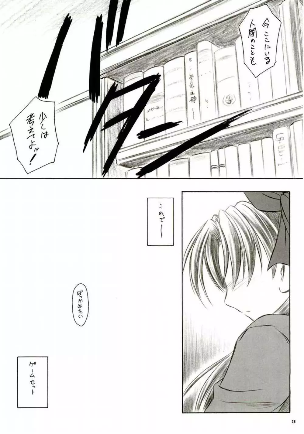 アルストロメリア Page.37