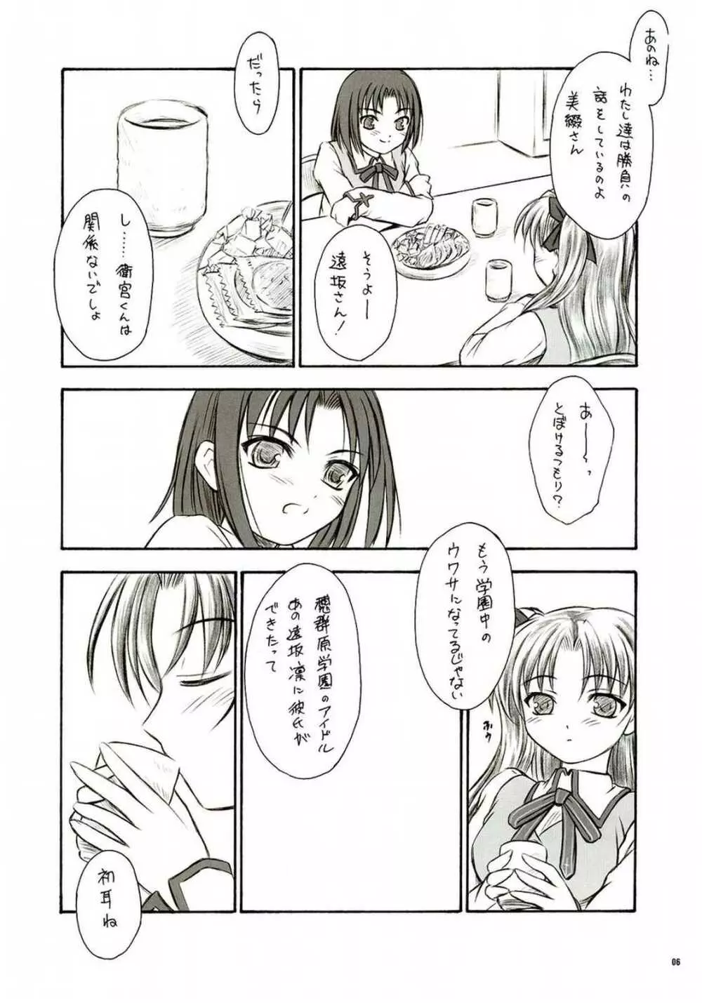 アルストロメリア Page.5