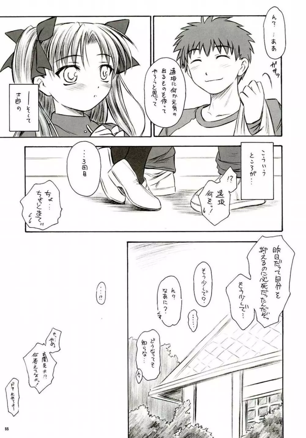 アルストロメリア Page.54