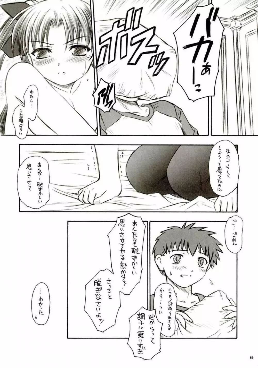 アルストロメリア Page.63