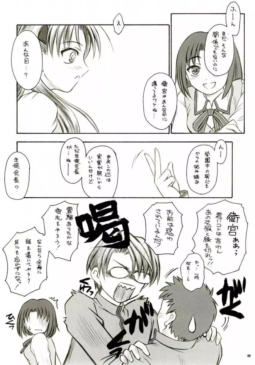 アルストロメリア Page.7