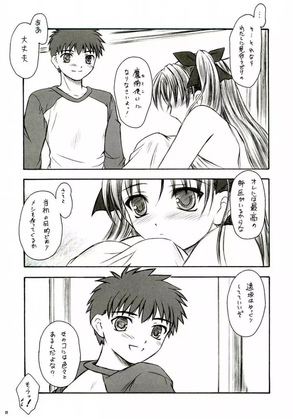 アルストロメリア Page.76