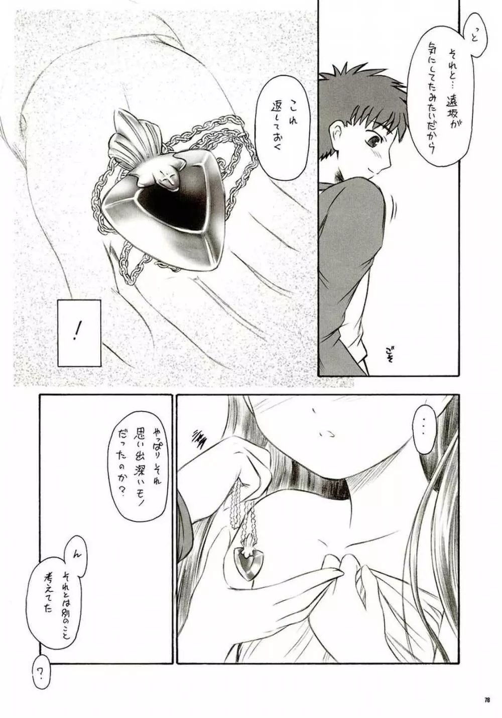 アルストロメリア Page.77