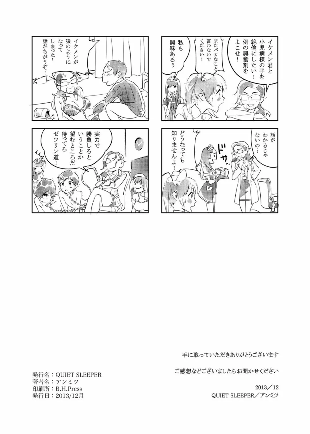 ふたりはナースエンジェル Page.25