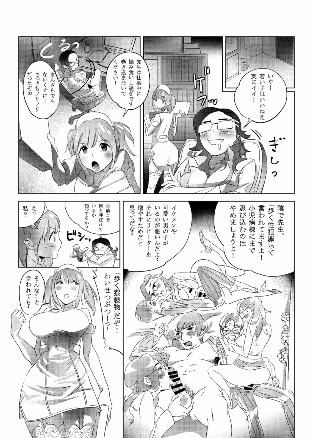 ふたりはナースエンジェル Page.5