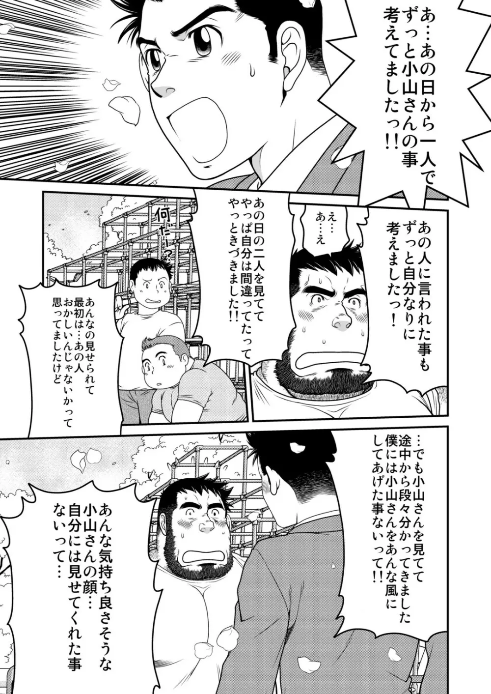 きっず☆リターン Page.36