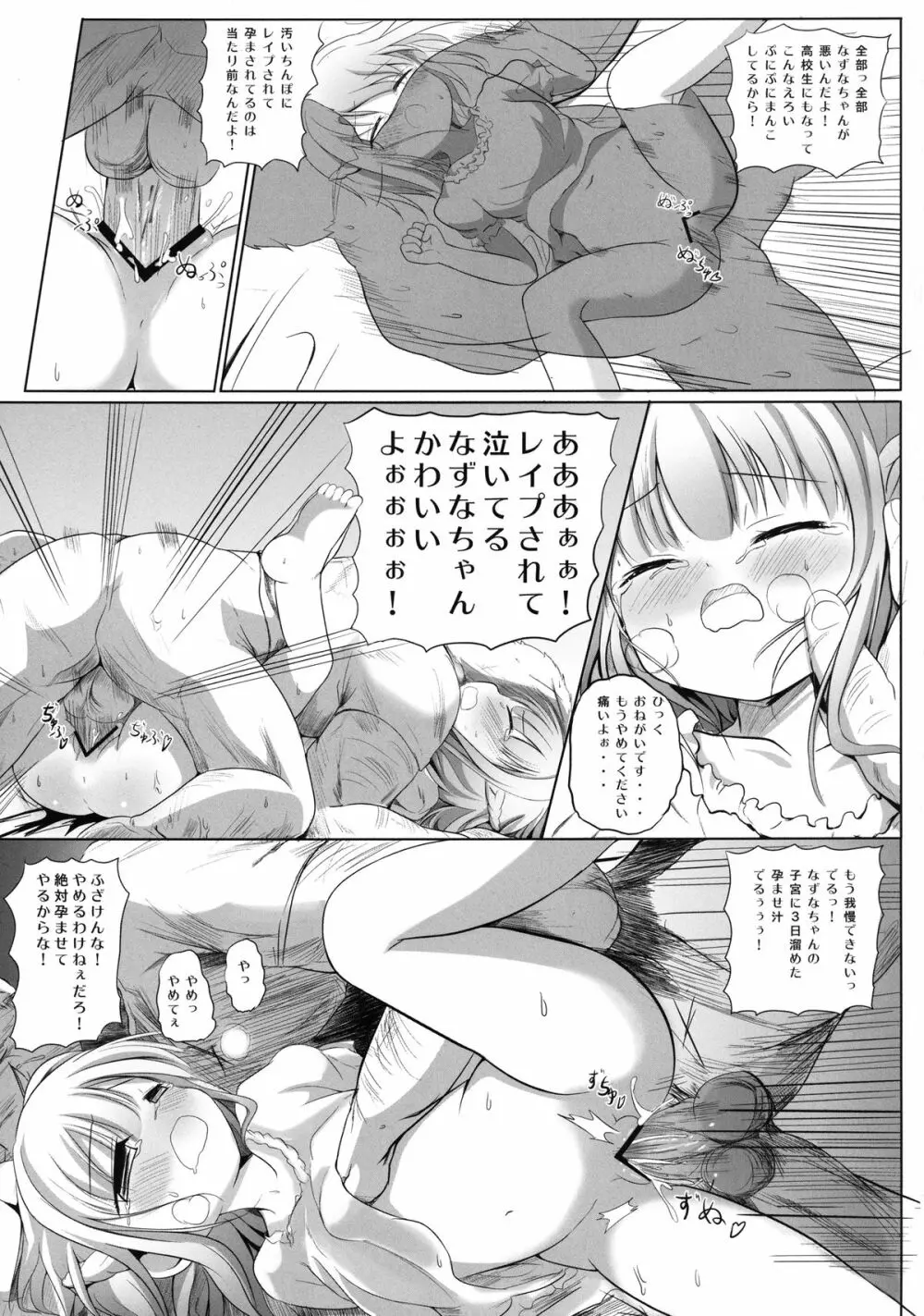 なずなちゃん ヤラれて撮られて飼育され… Page.11