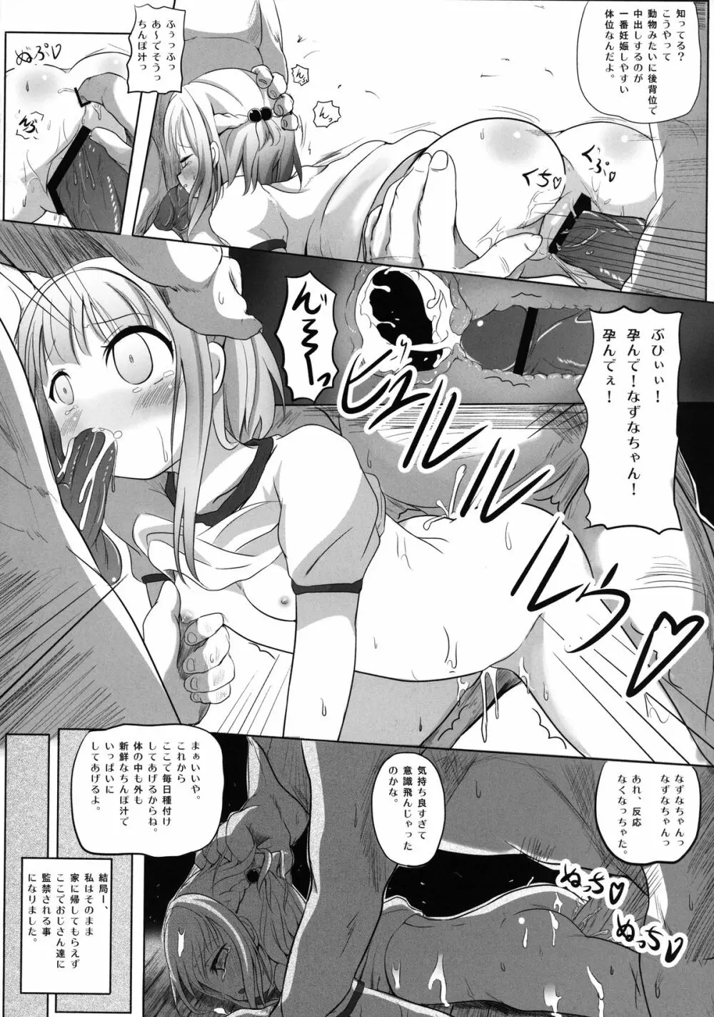 なずなちゃん ヤラれて撮られて飼育され… Page.18