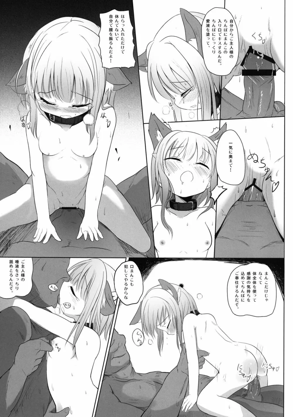 なずなちゃん ヤラれて撮られて飼育され… Page.21