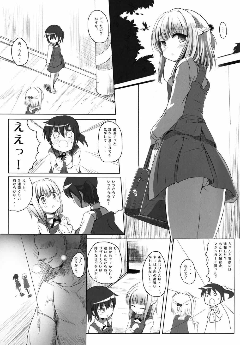 なずなちゃん ヤラれて撮られて飼育され… Page.3