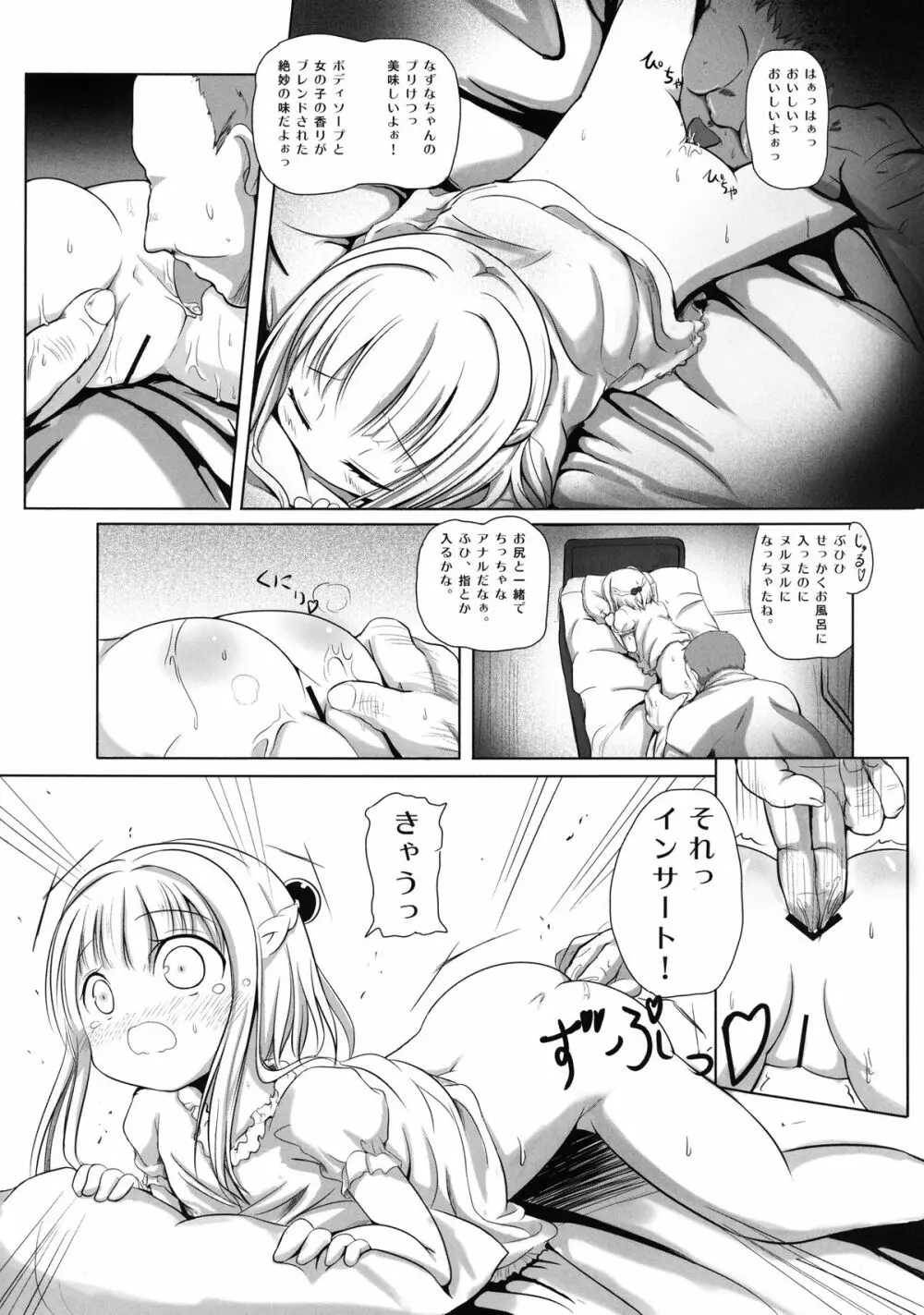 なずなちゃん ヤラれて撮られて飼育され… Page.6