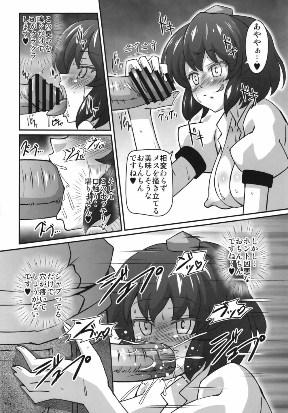 ビッチスポイラー2 Page.4