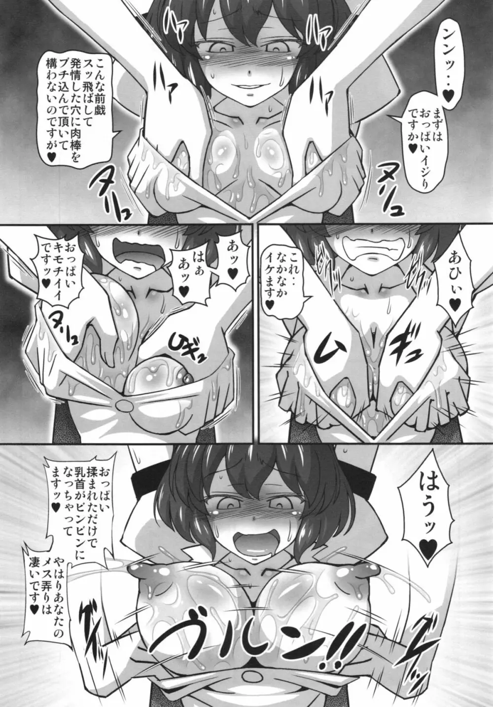 ビッチスポイラー2 Page.7