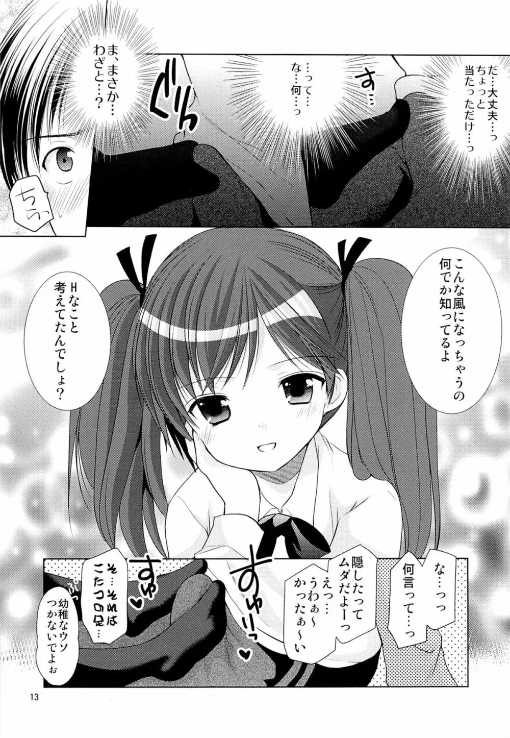 幼性の誘惑 1～隣に住む○学生が僕の×××に興味を持ってる～ Page.12