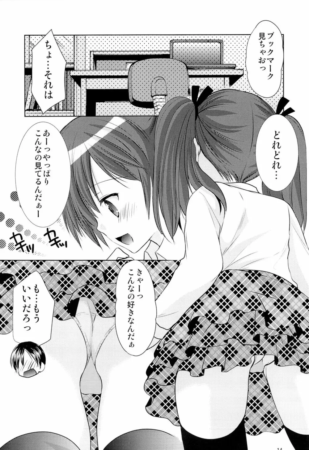 幼性の誘惑 1～隣に住む○学生が僕の×××に興味を持ってる～ Page.13