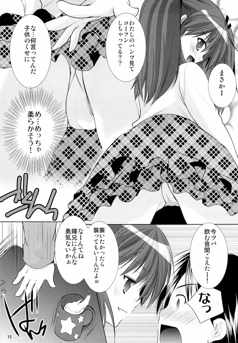 幼性の誘惑 1～隣に住む○学生が僕の×××に興味を持ってる～ Page.14