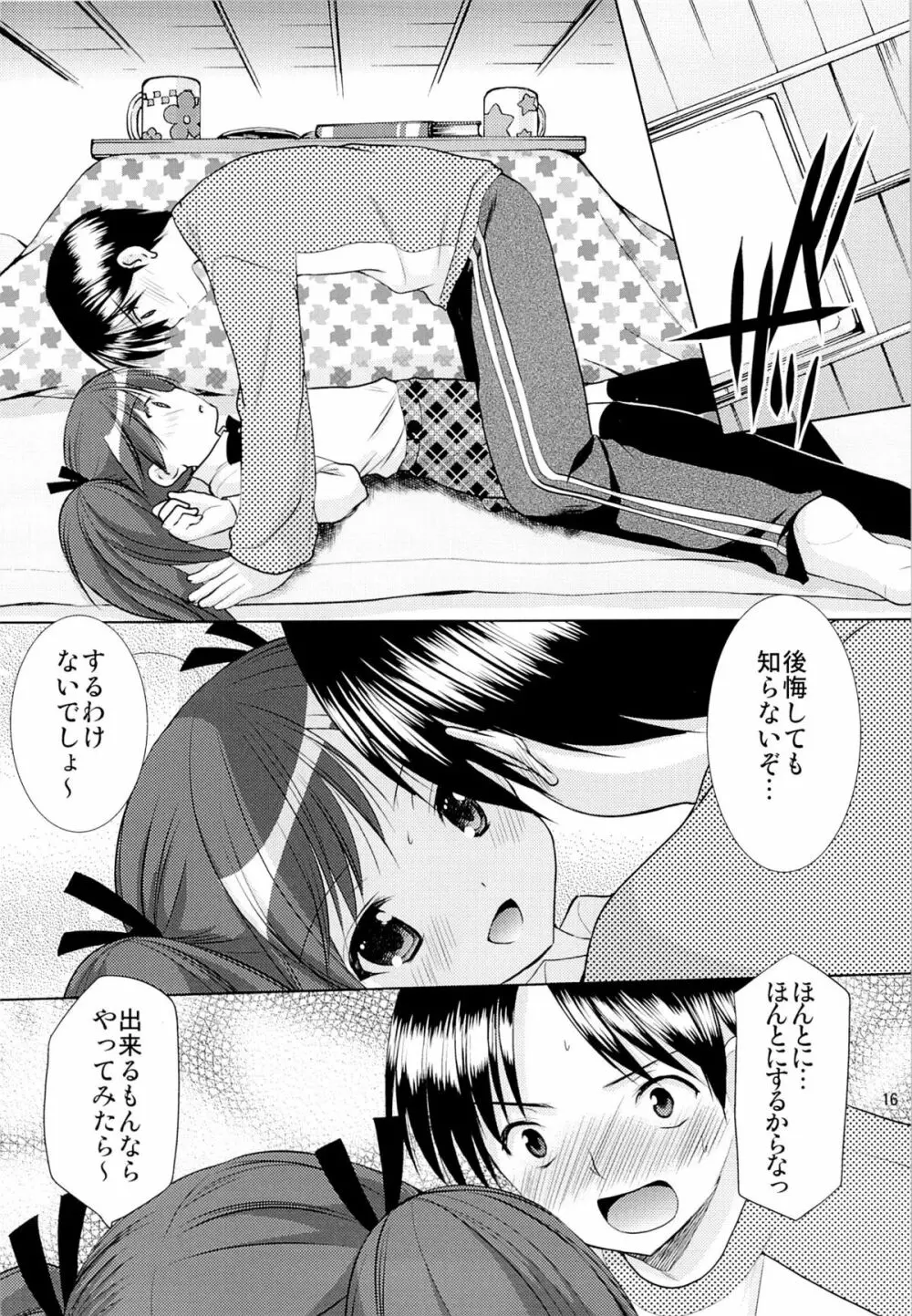 幼性の誘惑 1～隣に住む○学生が僕の×××に興味を持ってる～ Page.15