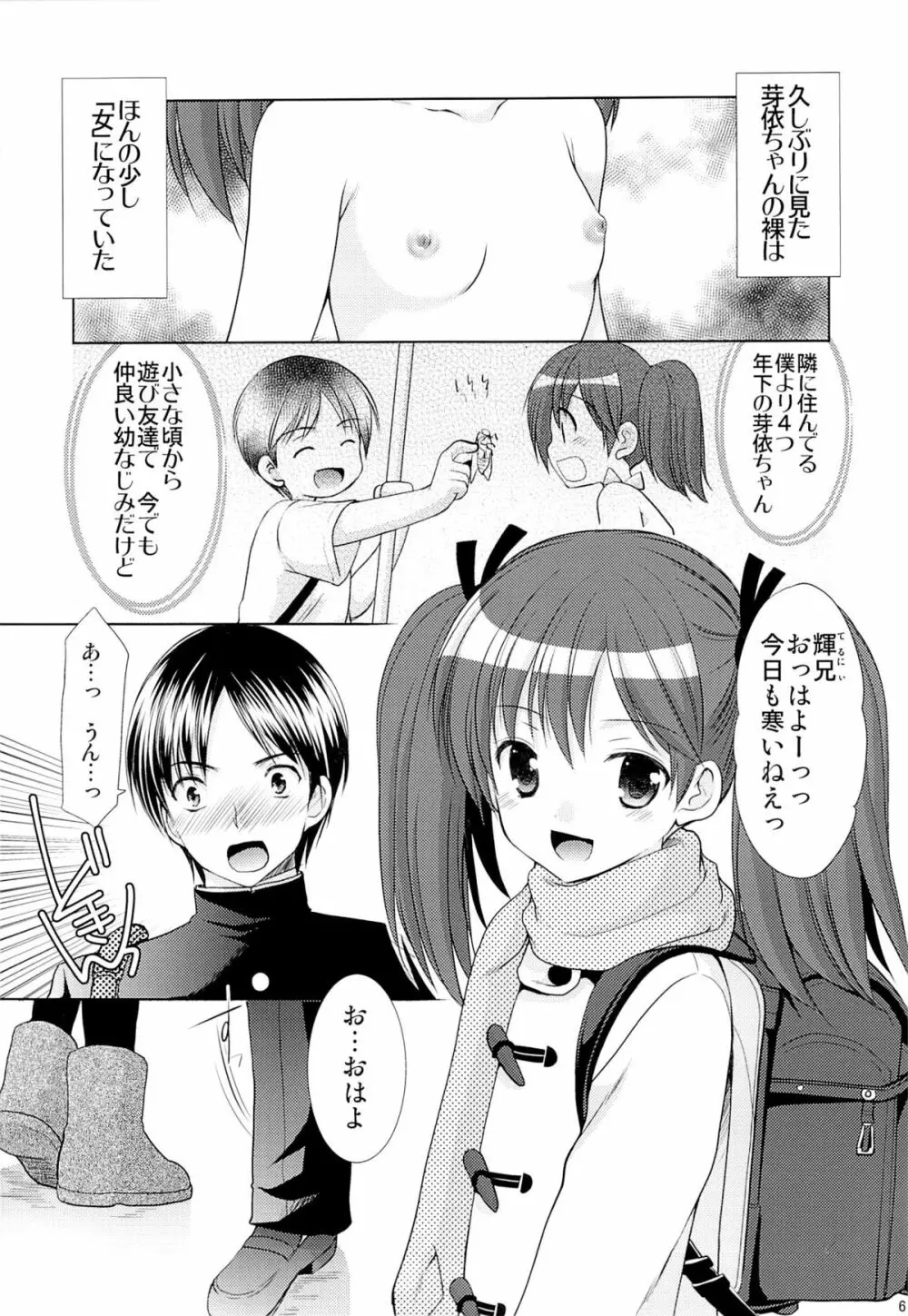 幼性の誘惑 1～隣に住む○学生が僕の×××に興味を持ってる～ Page.5