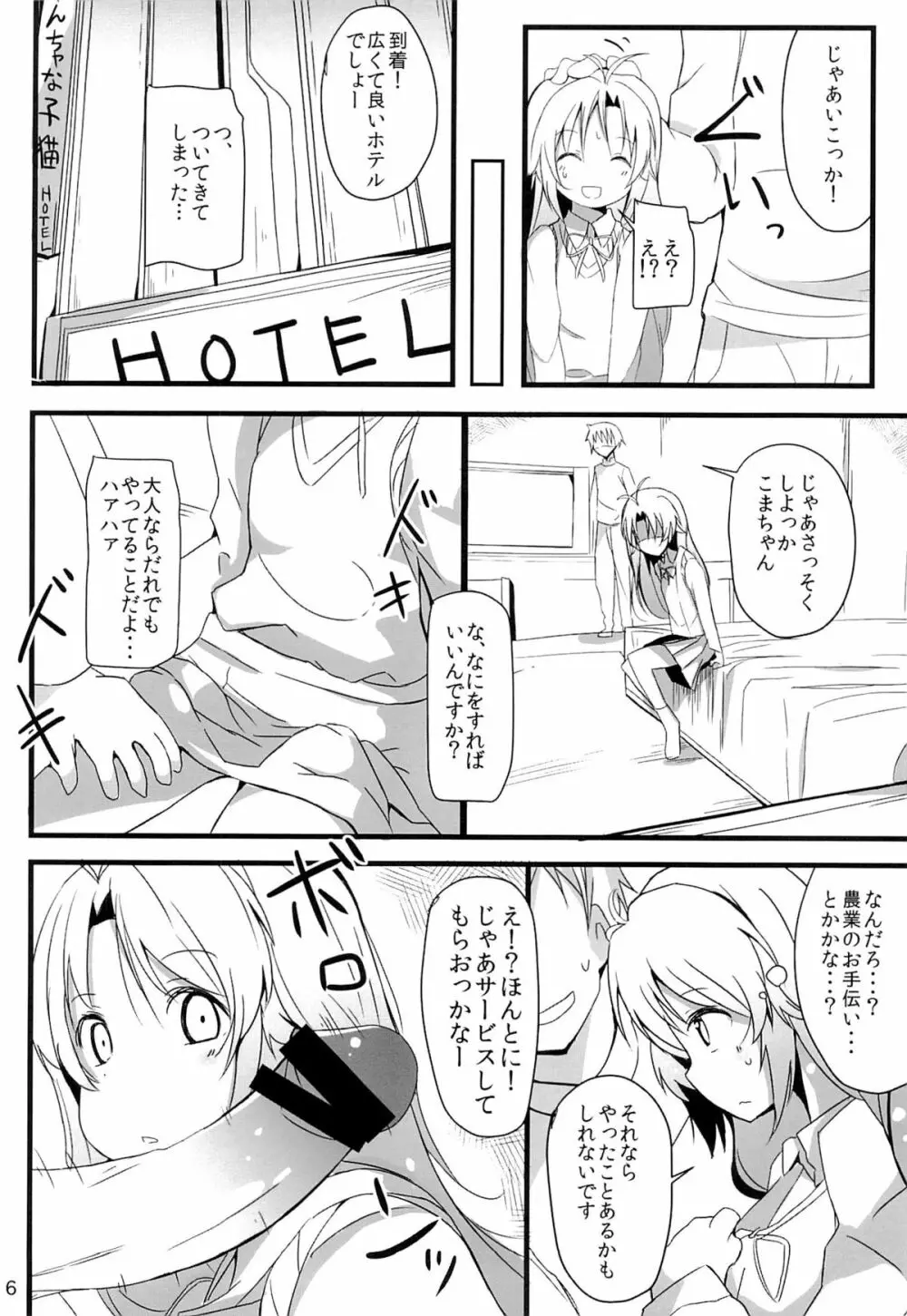 援交でこます!! Page.5