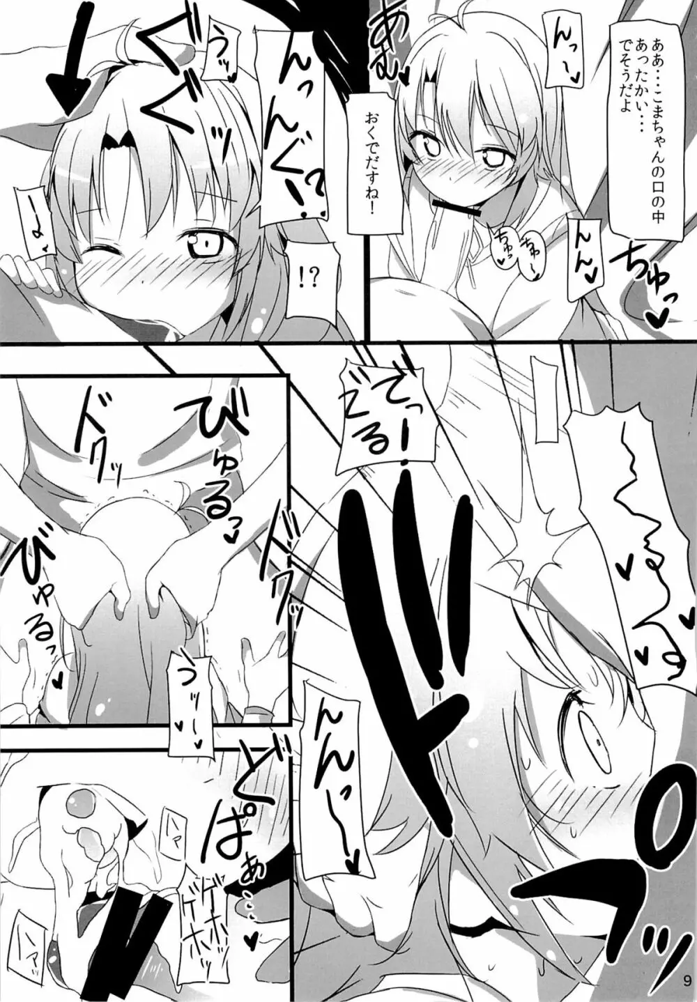 援交でこます!! Page.8