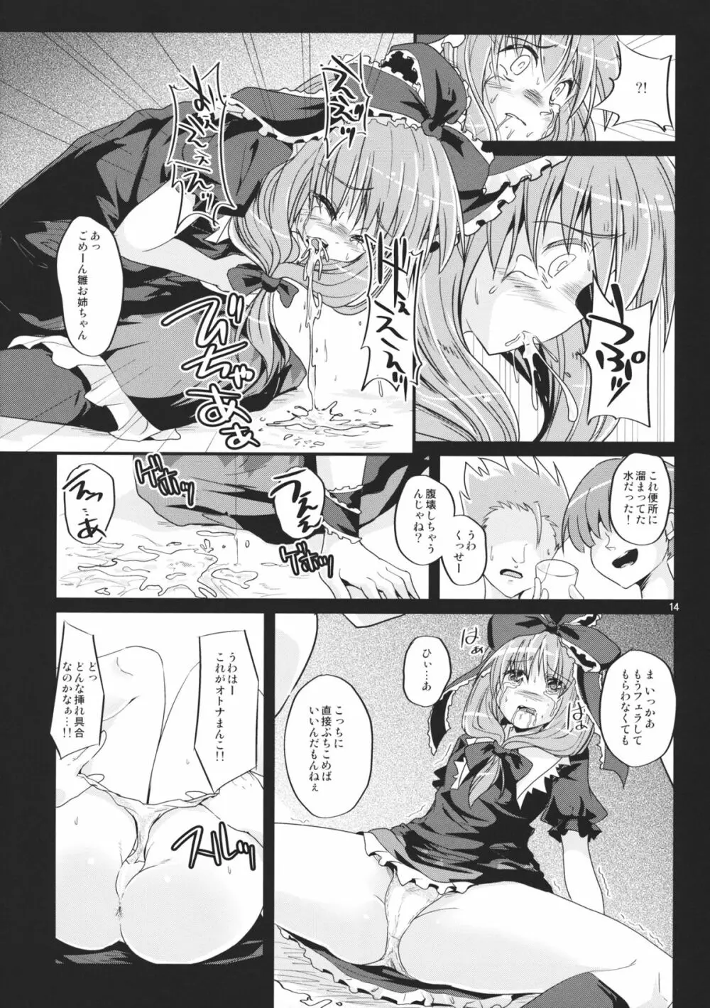 雛取の囀り Page.13