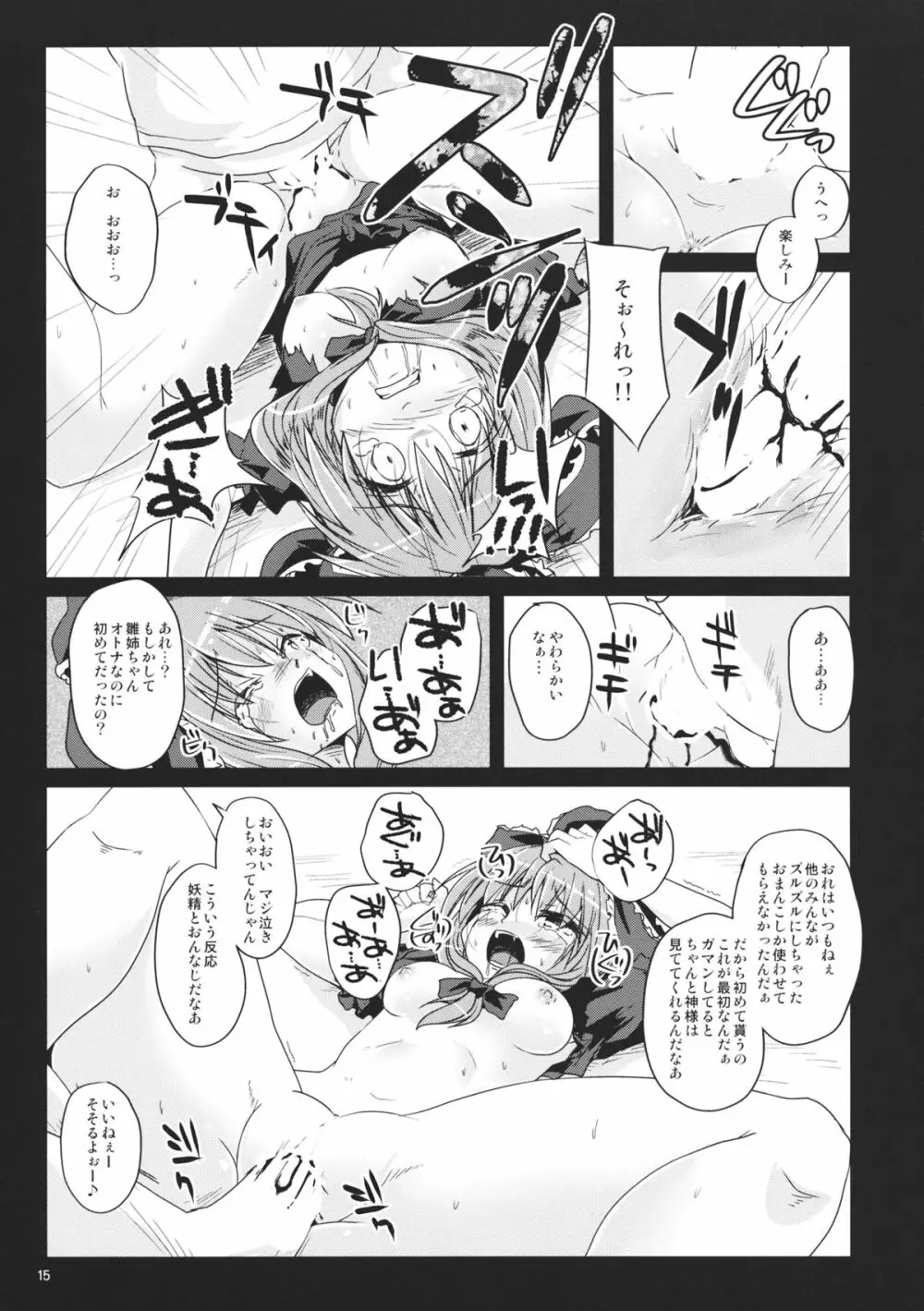 雛取の囀り Page.14