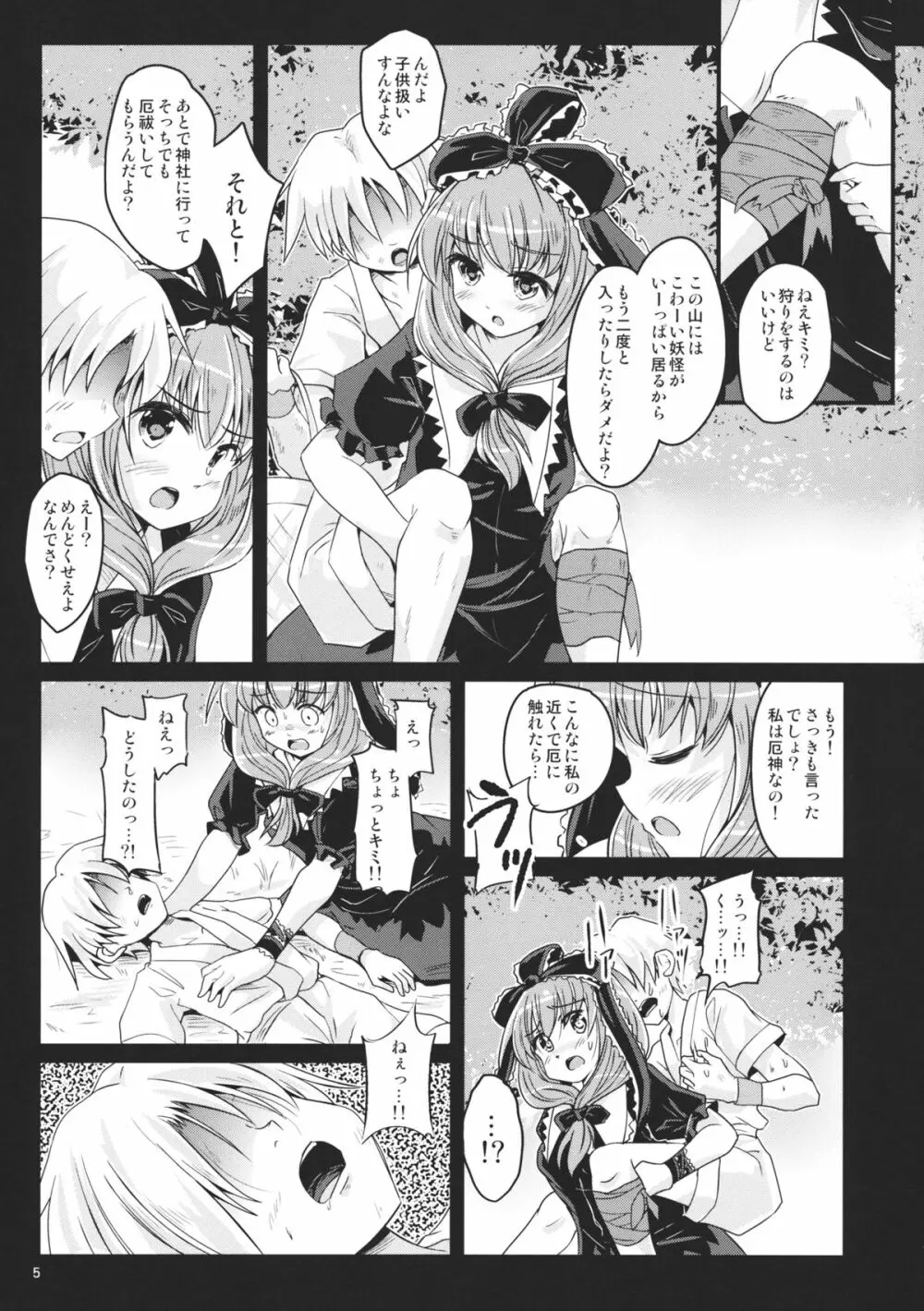 雛取の囀り Page.4