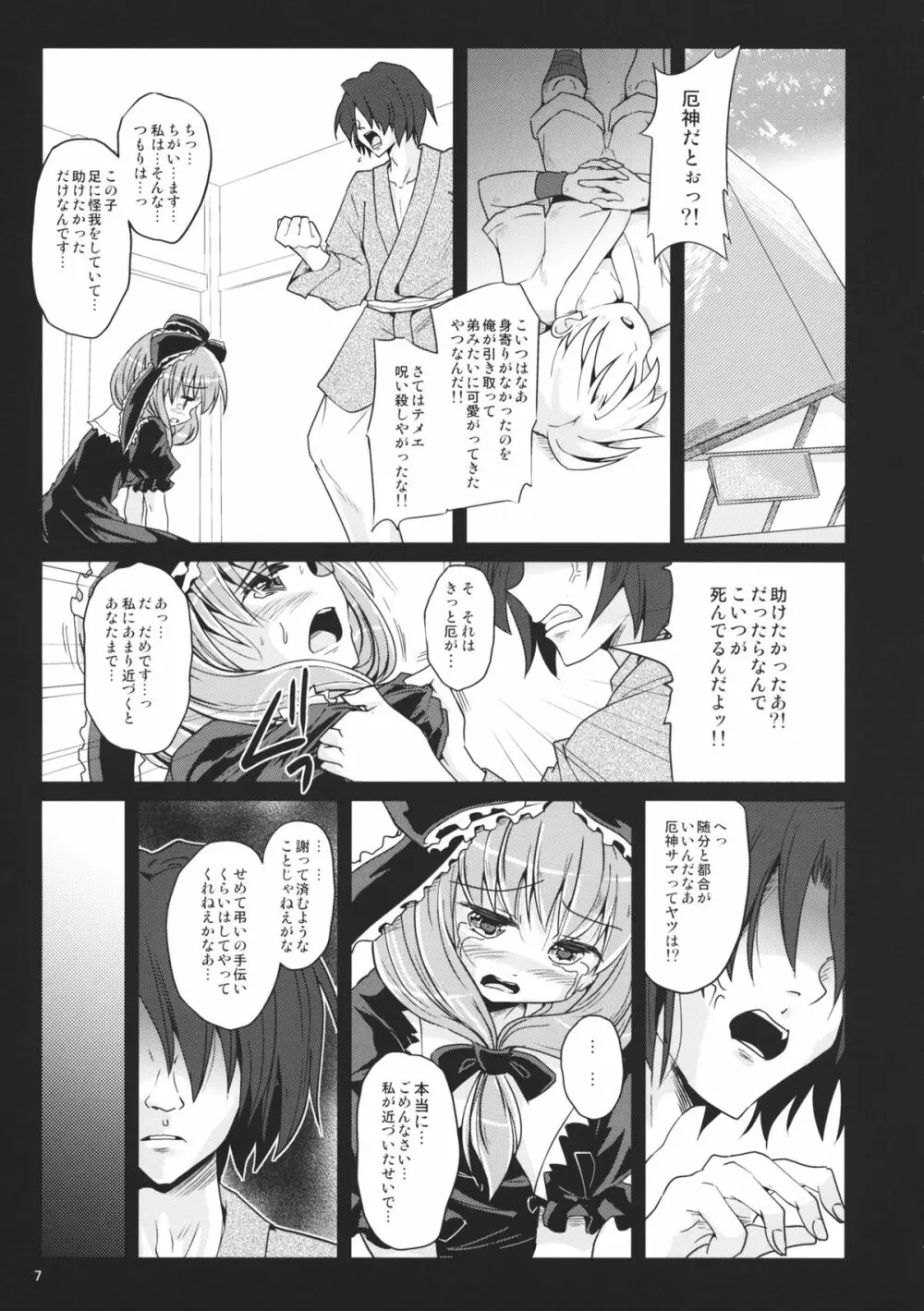 雛取の囀り Page.6