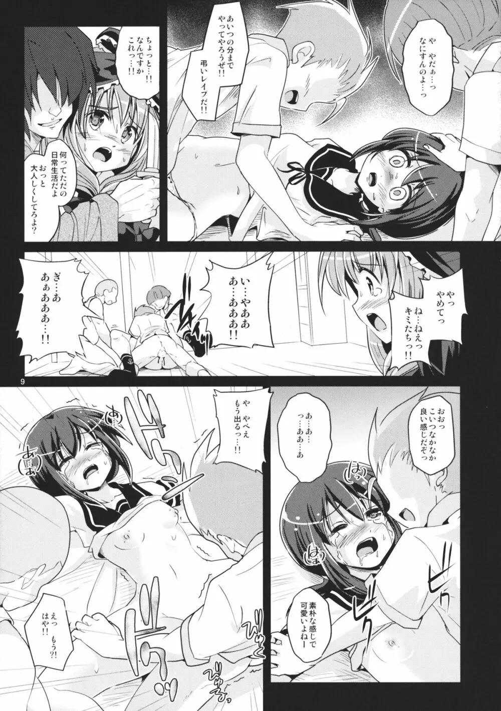 雛取の囀り Page.8